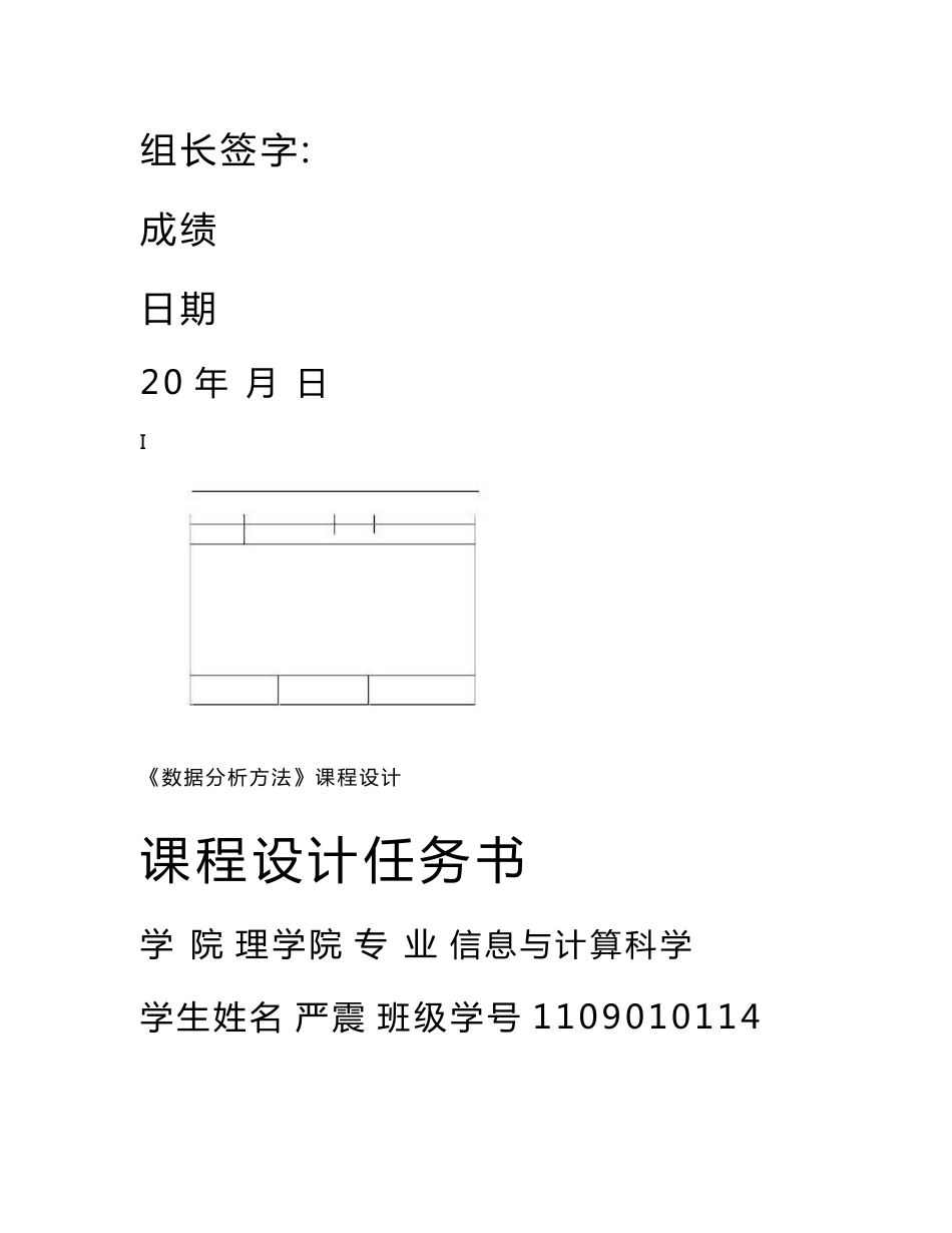 数据分析课程设计-nba球员技术统计分析报告_第2页