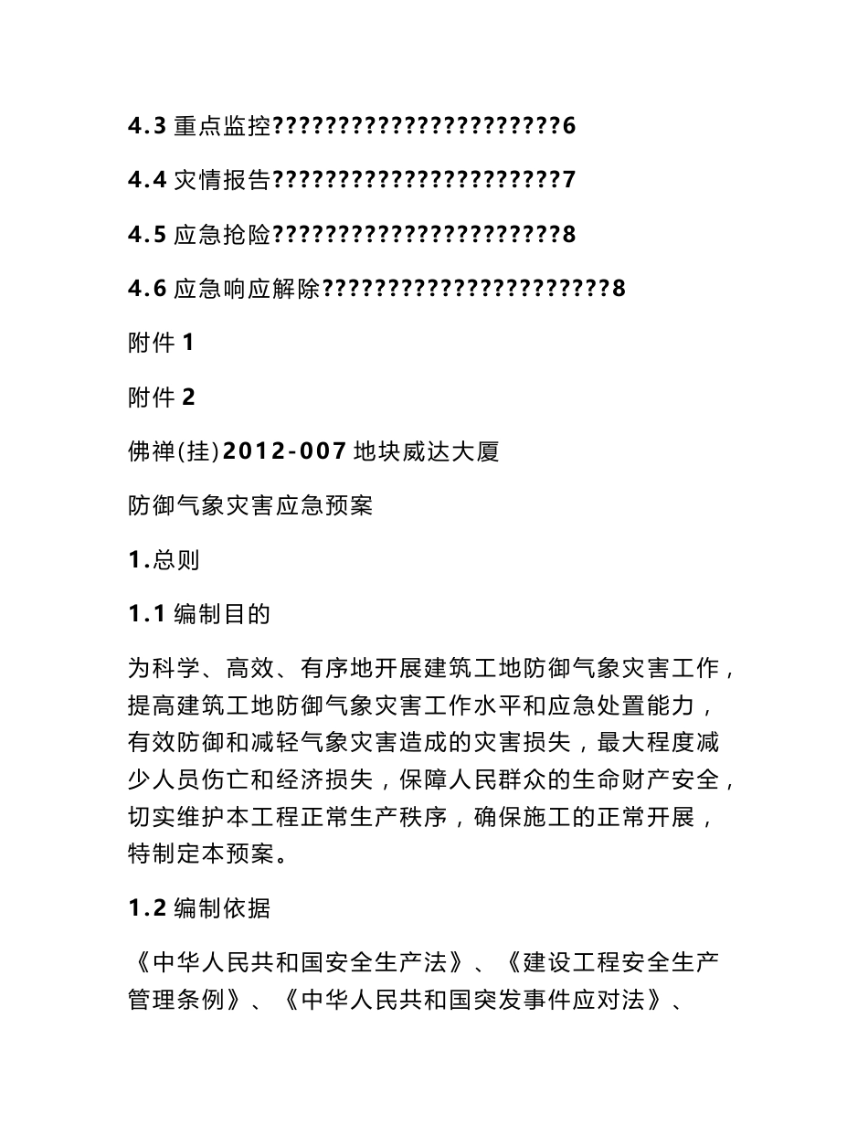 广东气象灾害应急预案_第2页