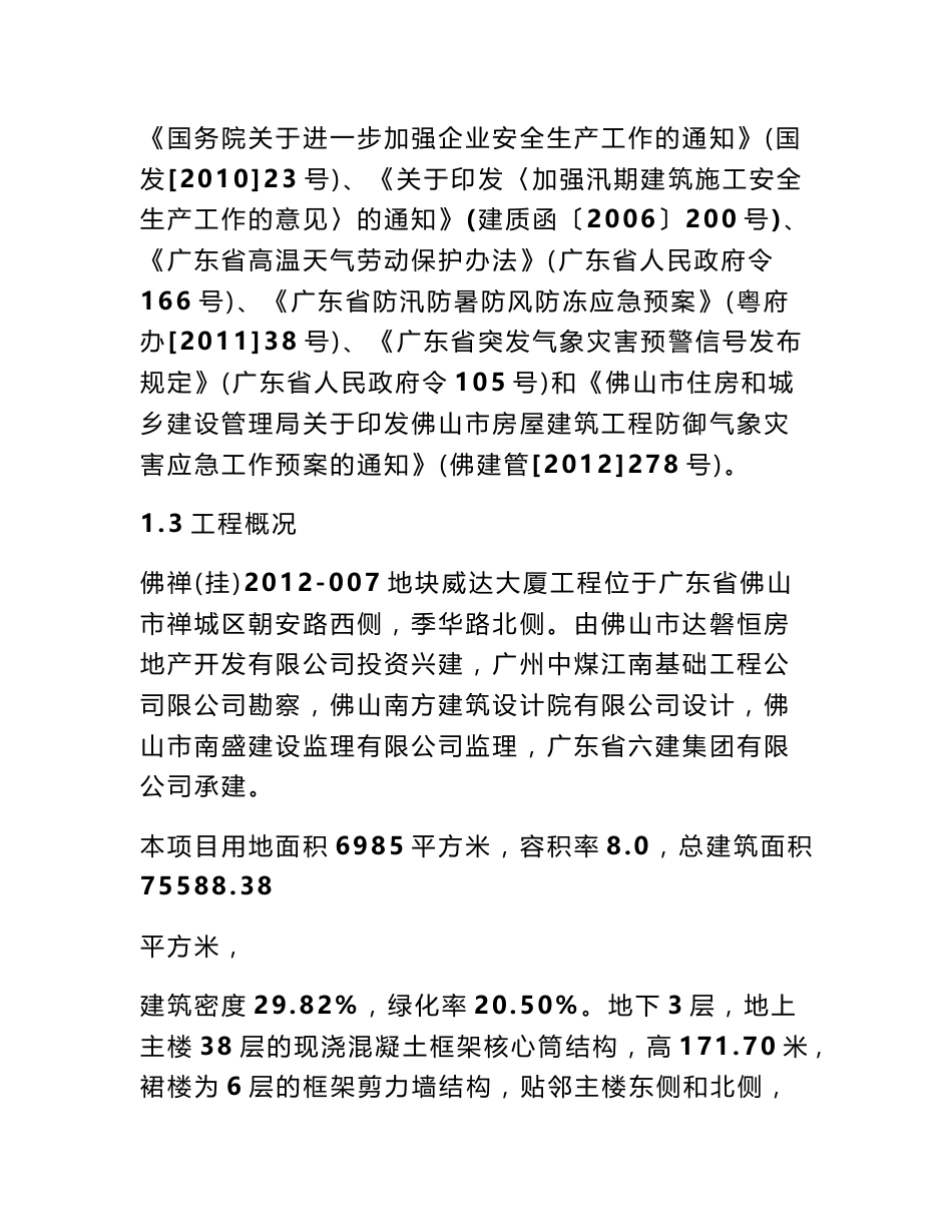 广东气象灾害应急预案_第3页