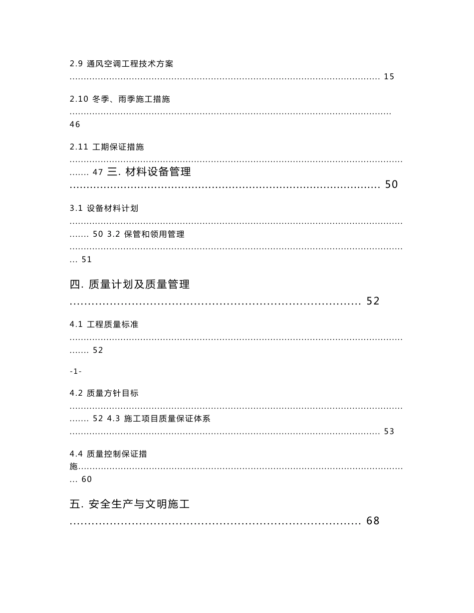 通风空调投标书（技术标）_第2页