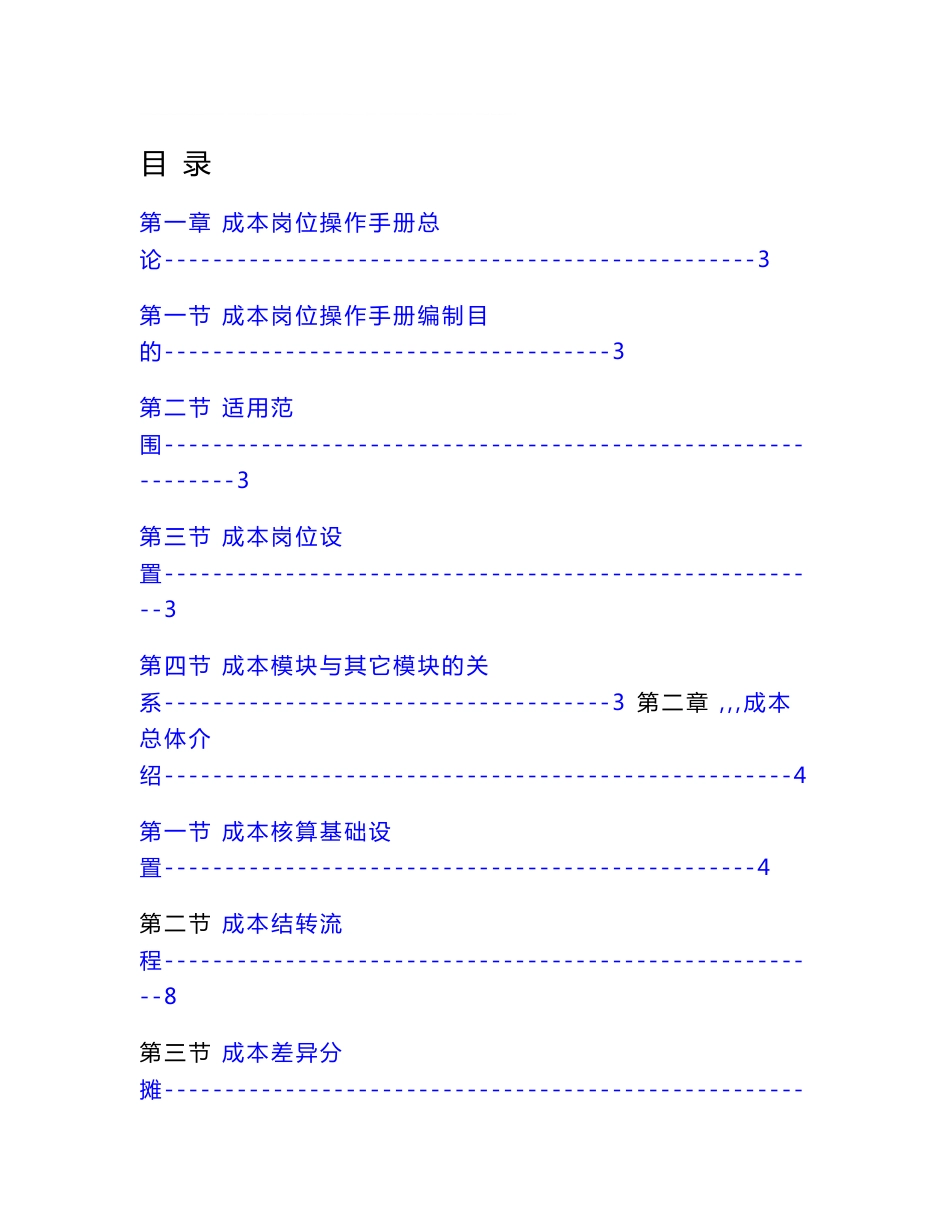 企业成本岗位操作手册_第1页