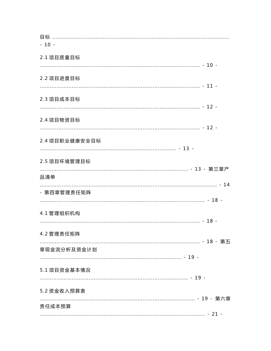 四川地铁车站装修工程项目管理策划书(BT模式,附示意图)_第3页