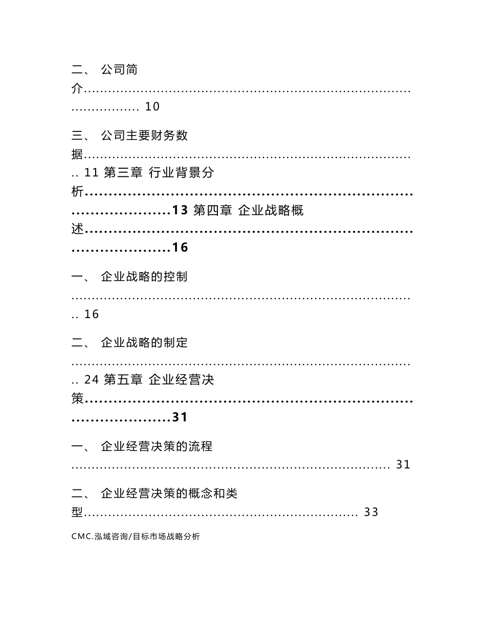 蒸汽眼罩项目目标市场战略分析（范文）_第2页