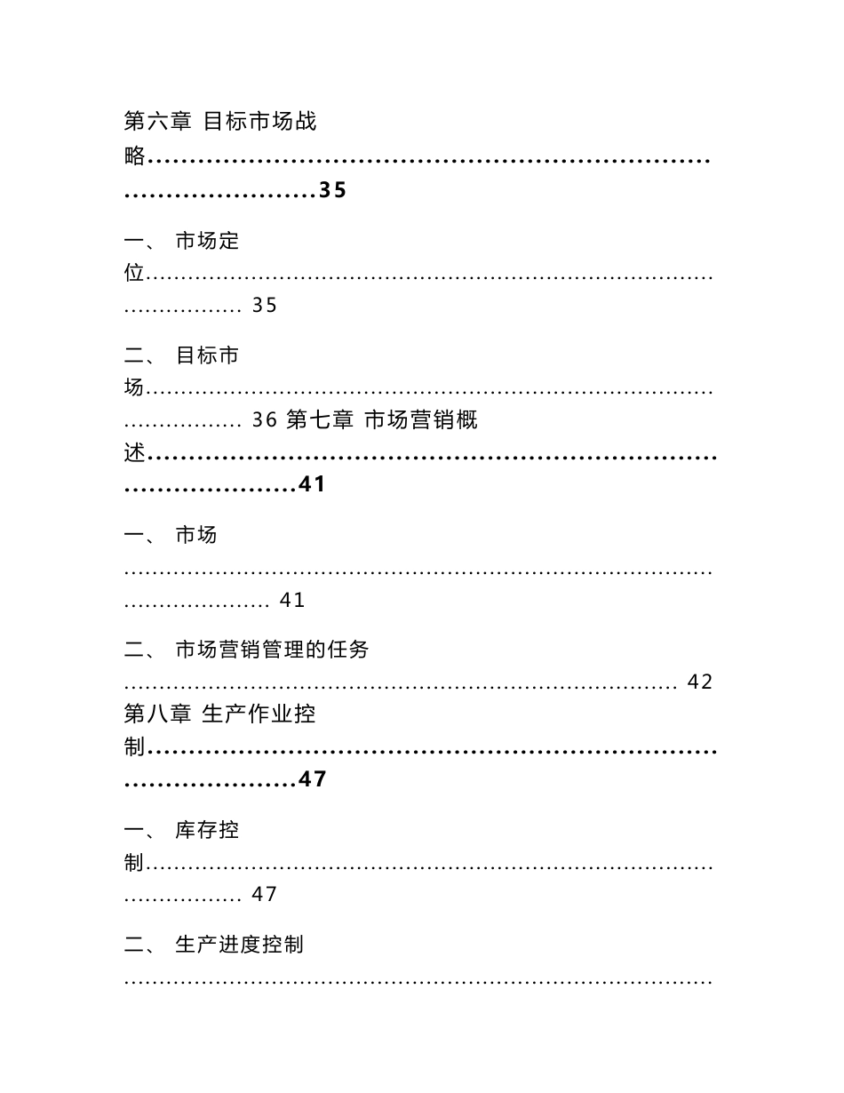 蒸汽眼罩项目目标市场战略分析（范文）_第3页