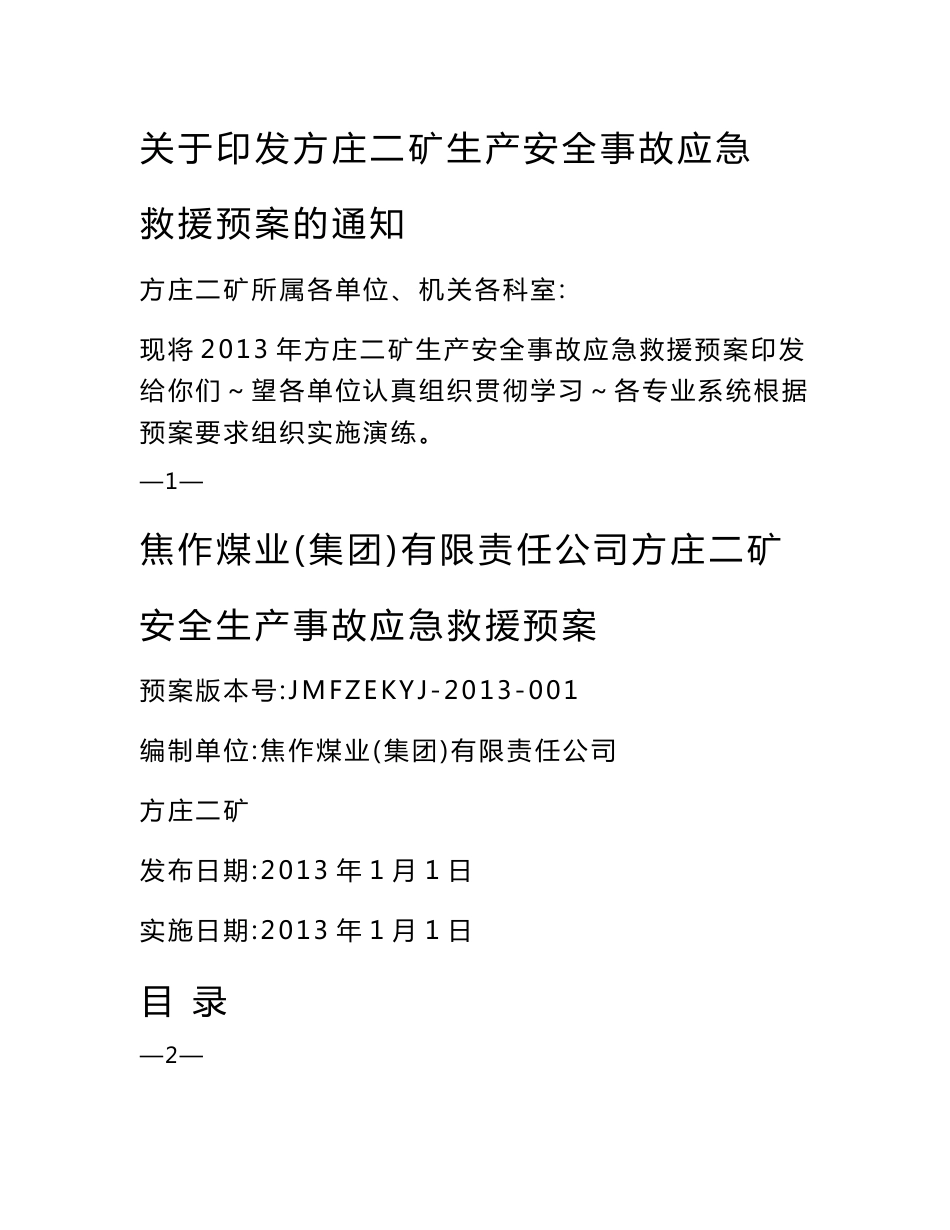 某煤矿生产安全事故应急预案_第1页
