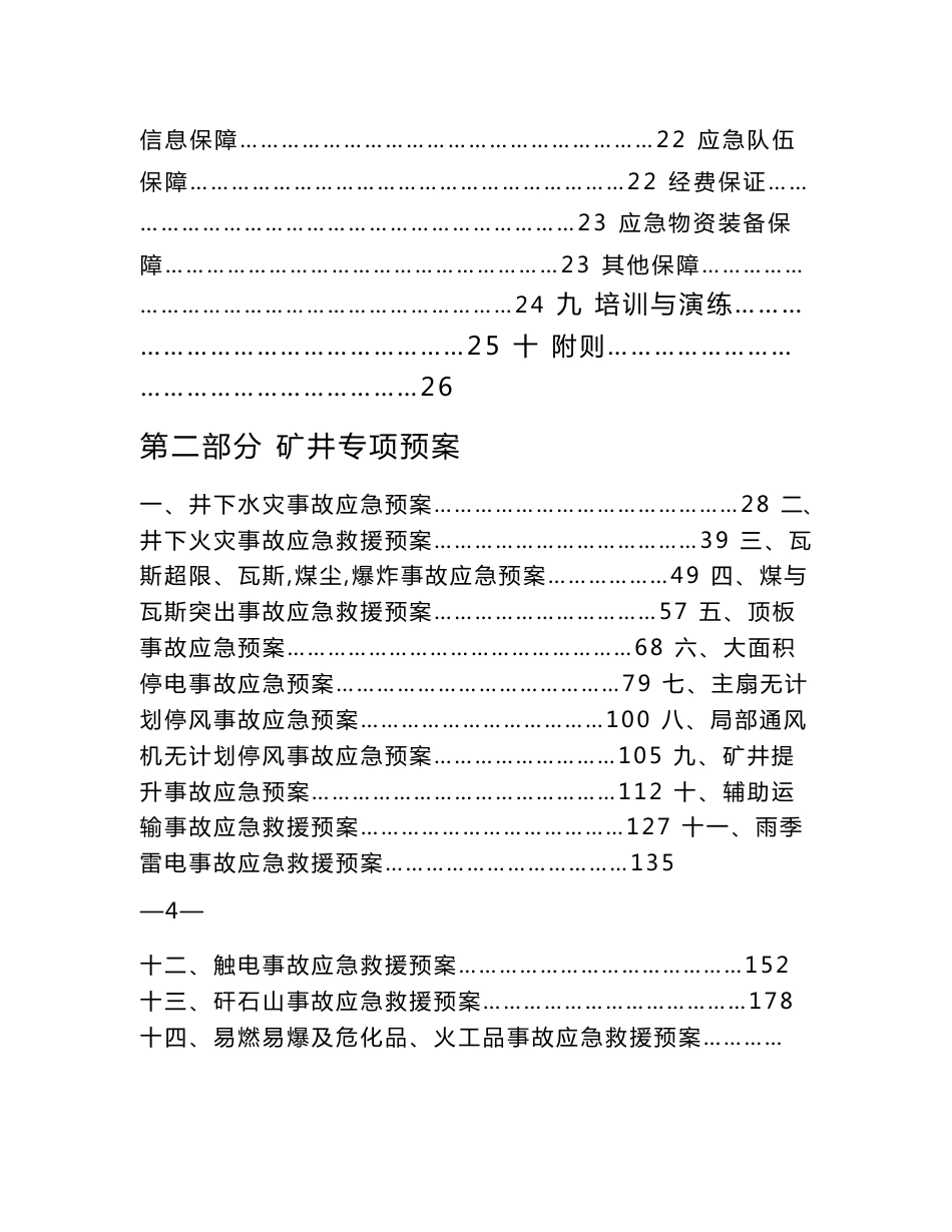 某煤矿生产安全事故应急预案_第3页
