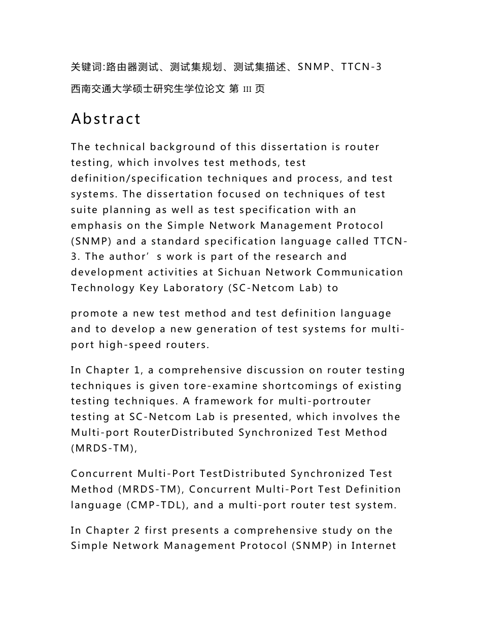 路由器中SNMP协议测试集规划与定义技术研究_研究生学位论文_第3页