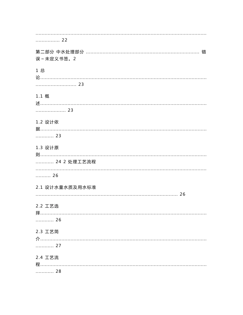 某大厦雨水处理及中水回用设计方案_第2页