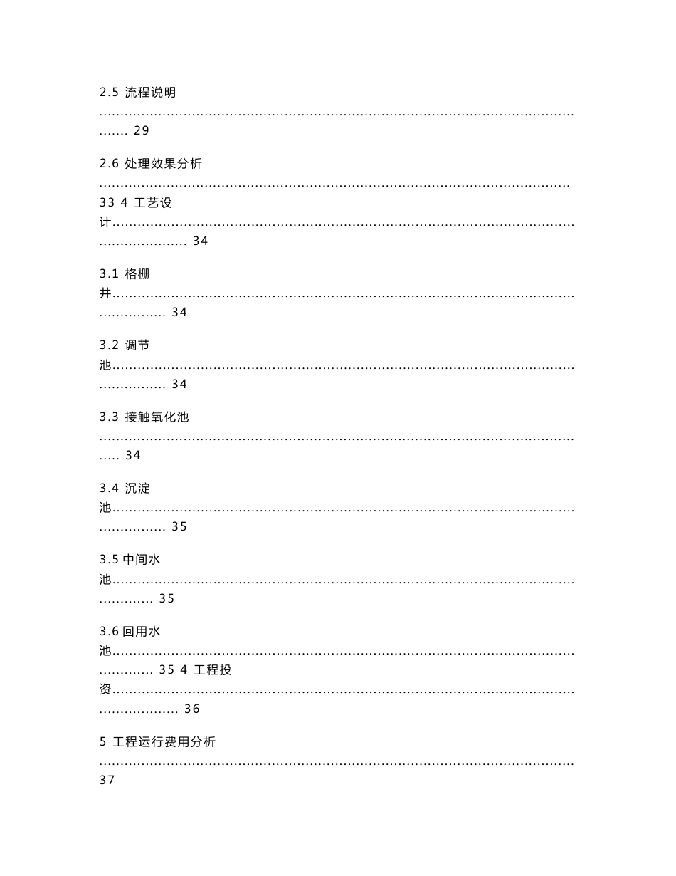 某大厦雨水处理及中水回用设计方案_第3页