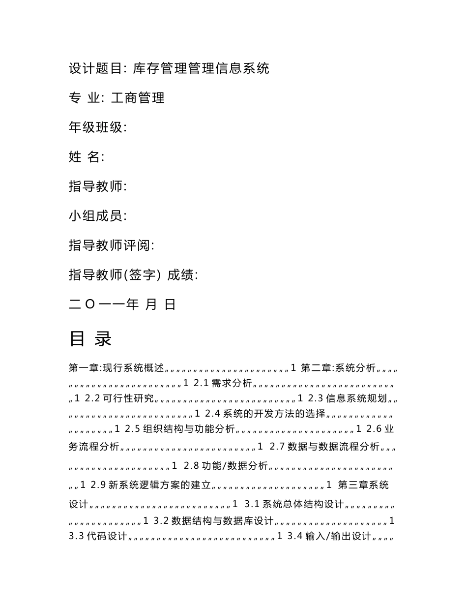 管理信息系统课程设计报告　_第1页