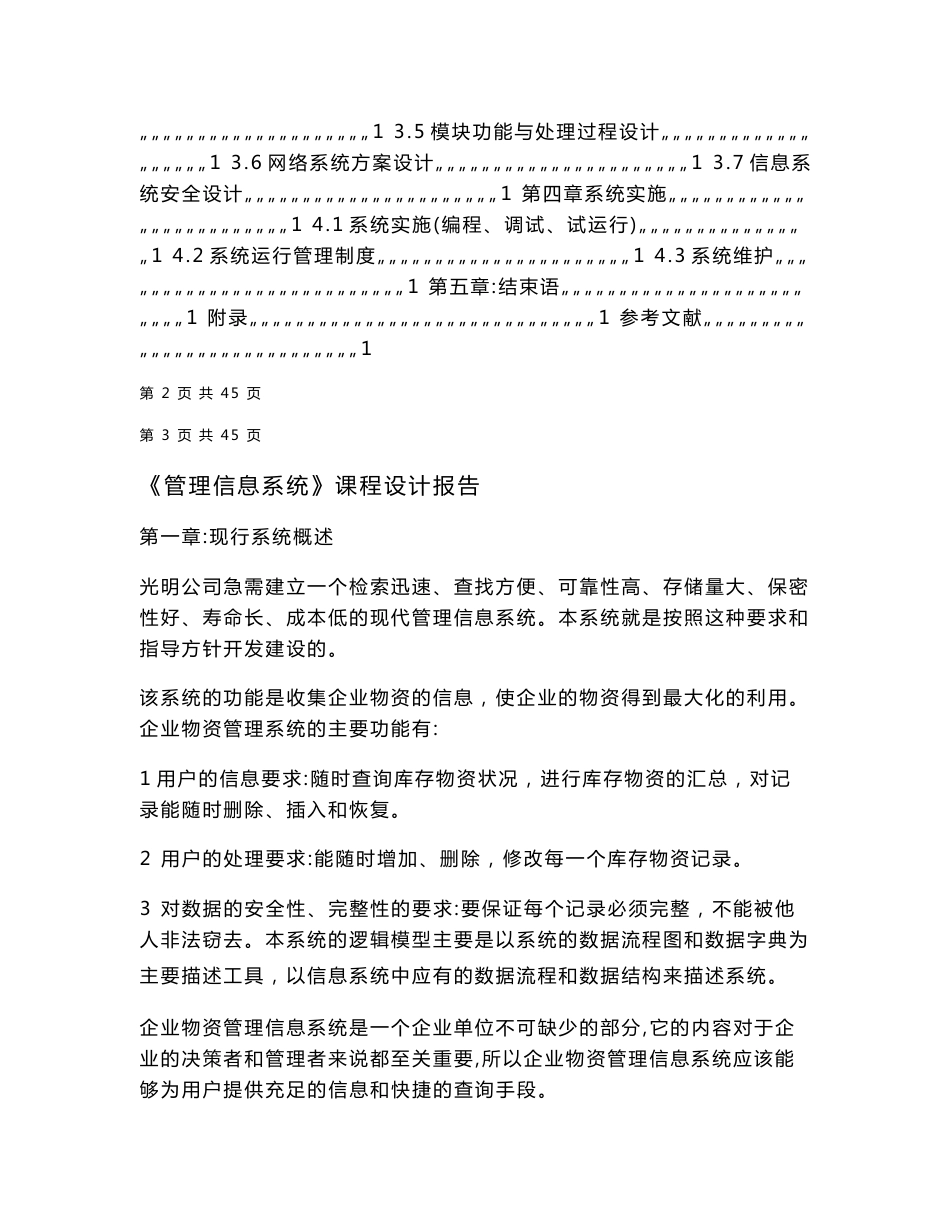 管理信息系统课程设计报告　_第2页