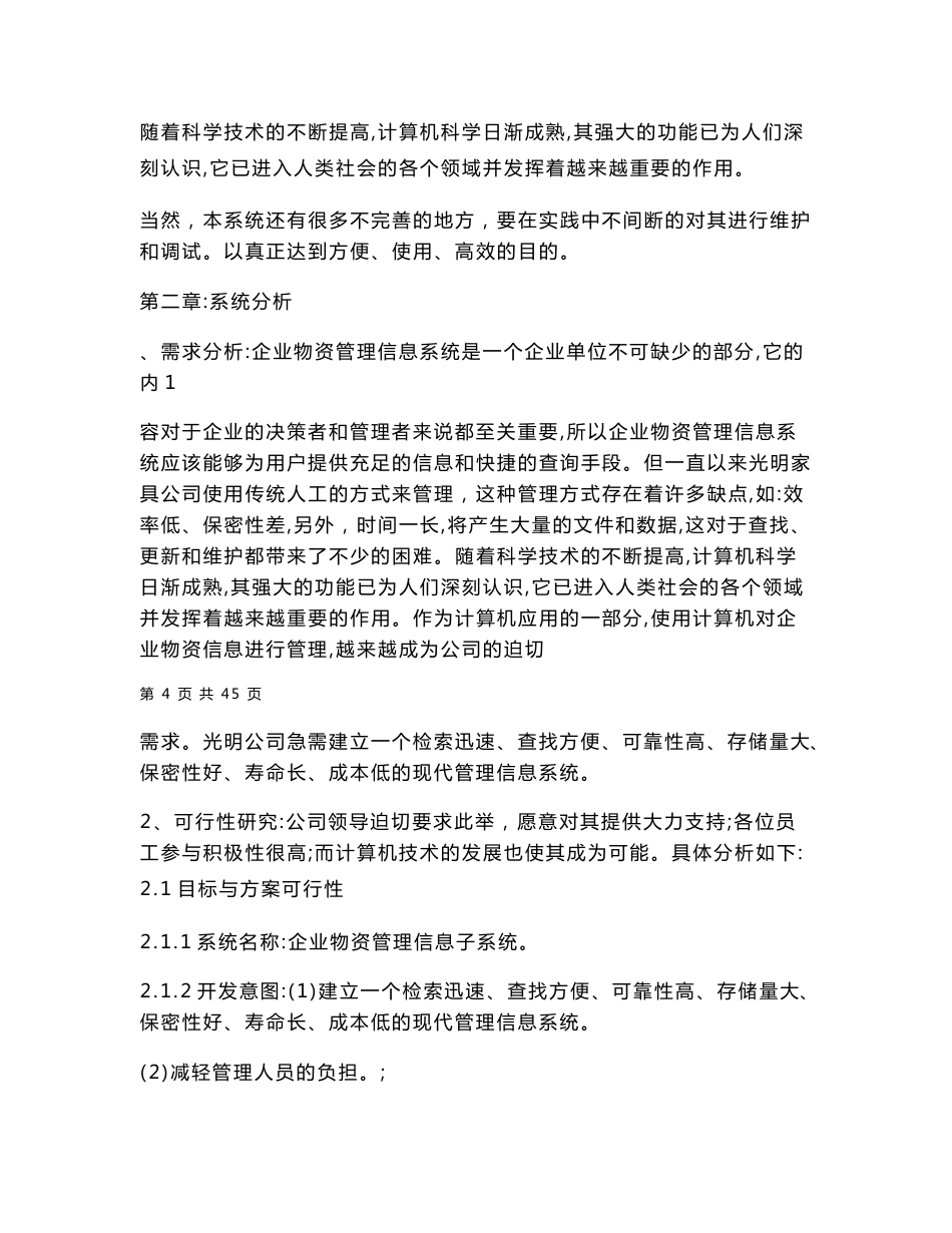 管理信息系统课程设计报告　_第3页