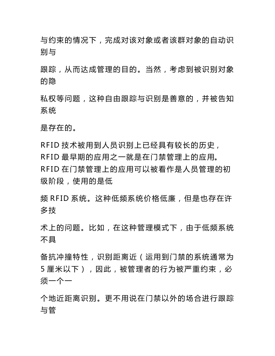 物联网一卡通解决方案-大型公共活动人员、车辆、资产识别定位、轨迹追踪管理系统解决方案_第3页