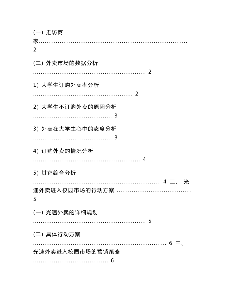 专业外卖进入校园市场营销策划案_第2页