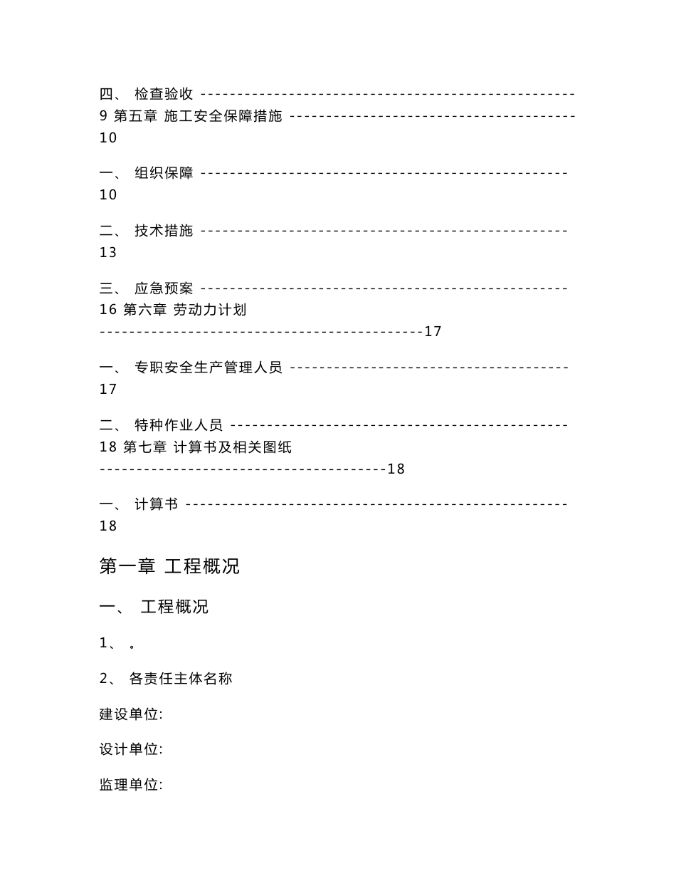 门式移动操作平台施工方案_第2页