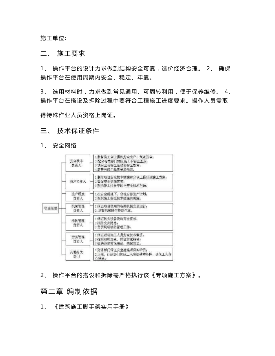 门式移动操作平台施工方案_第3页