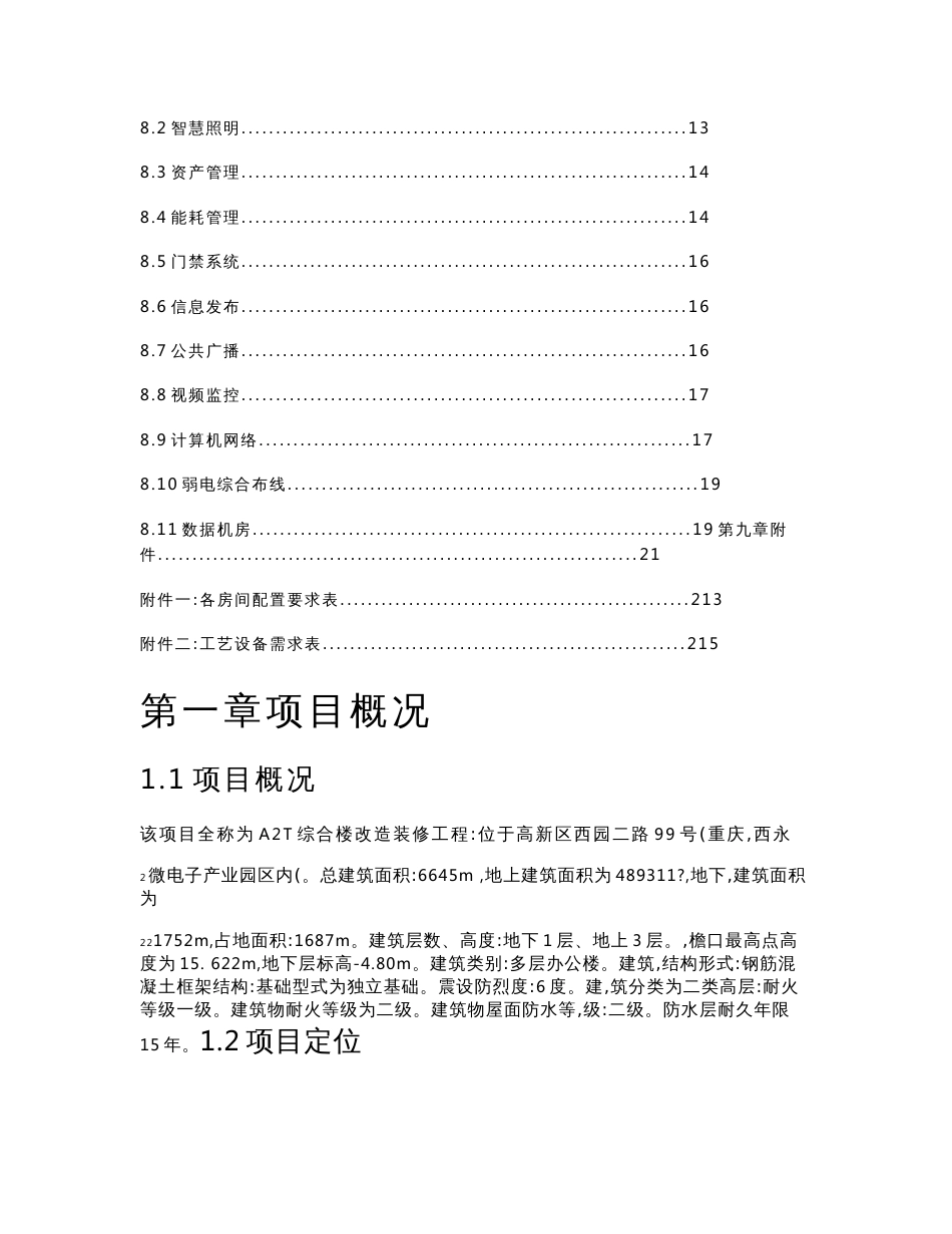 综合楼改造装修工程-方案设计设计服务总说明_第2页