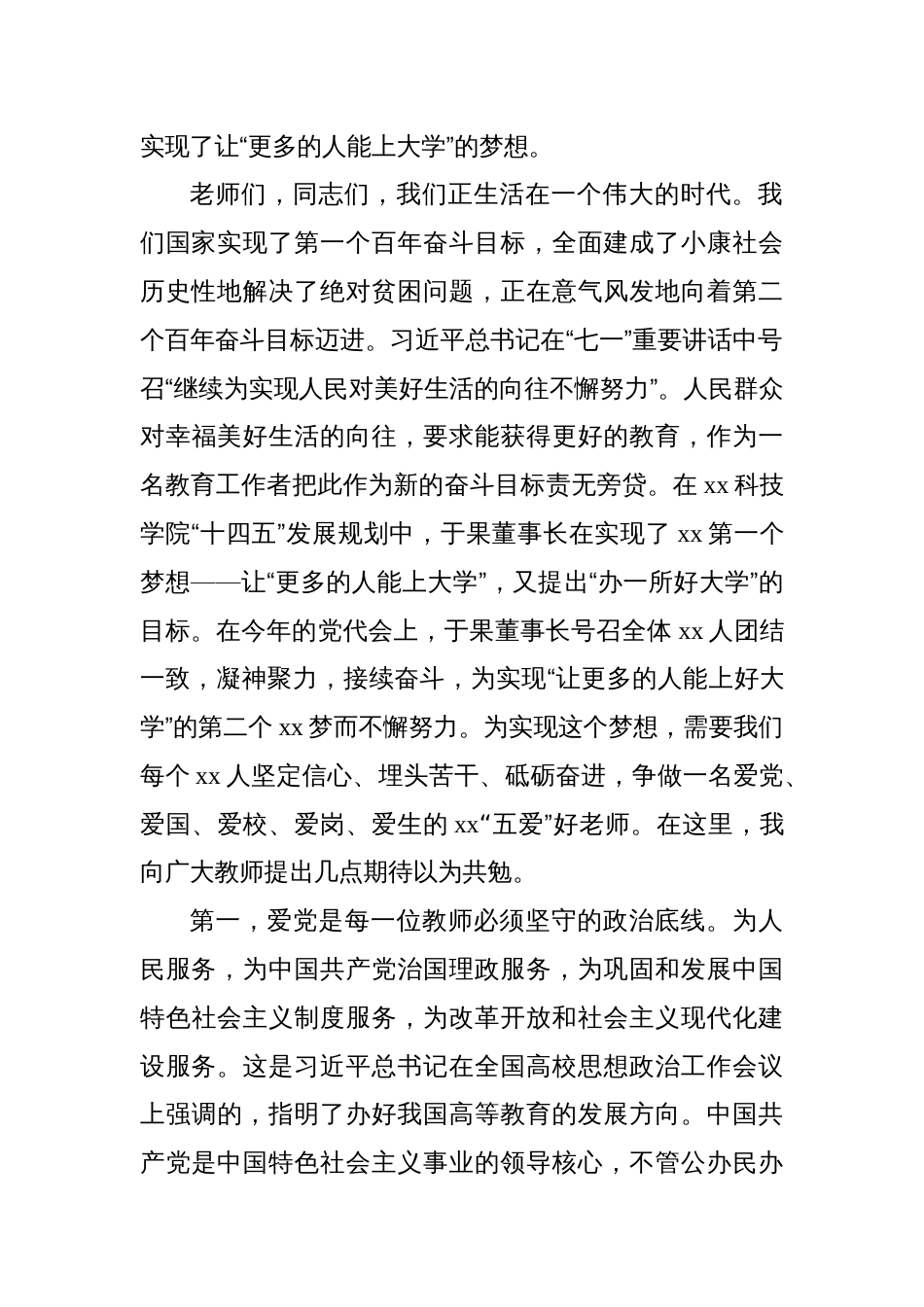 2023-2024学年高校书记校长在教师节庆祝表彰大会上的讲话_第2页