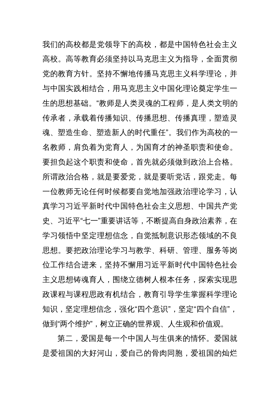 2023-2024学年高校书记校长在教师节庆祝表彰大会上的讲话_第3页