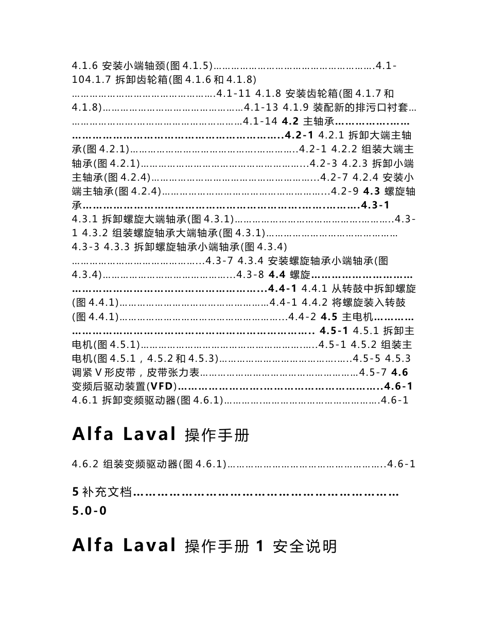 最新阿法拉伐 - 卧螺离心机操作手册_第3页