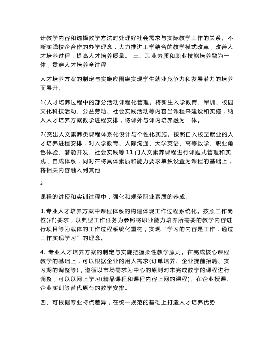 物联网应用技术专业人才培养方案_第2页