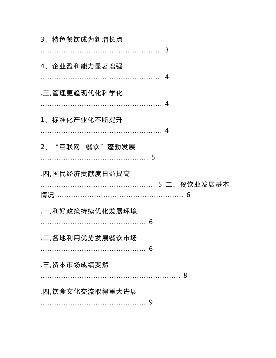 2017年中国餐饮行业发展报告_第2页