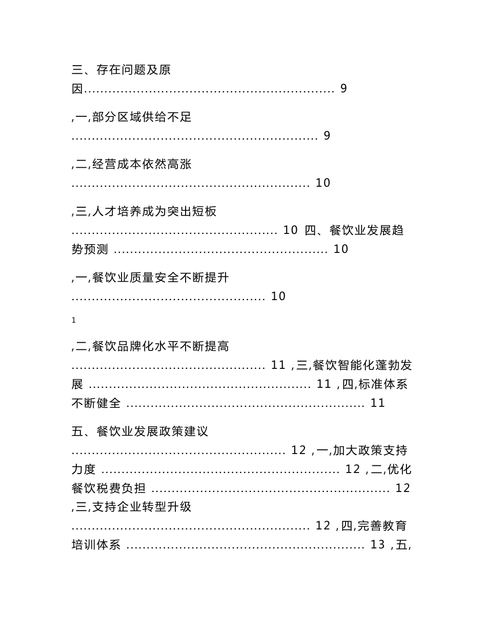 2017年中国餐饮行业发展报告_第3页