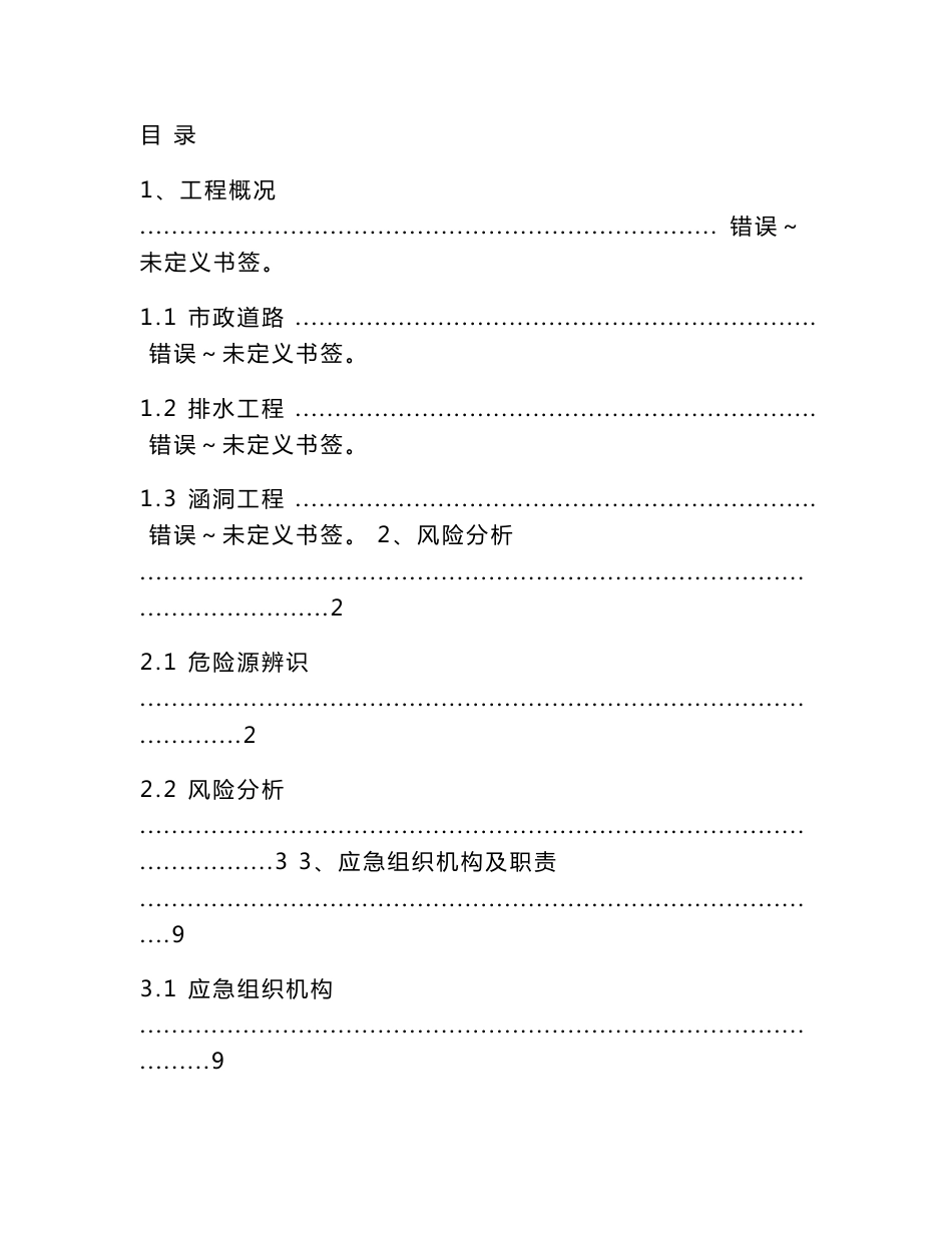 市政道路综合应急预案_第1页