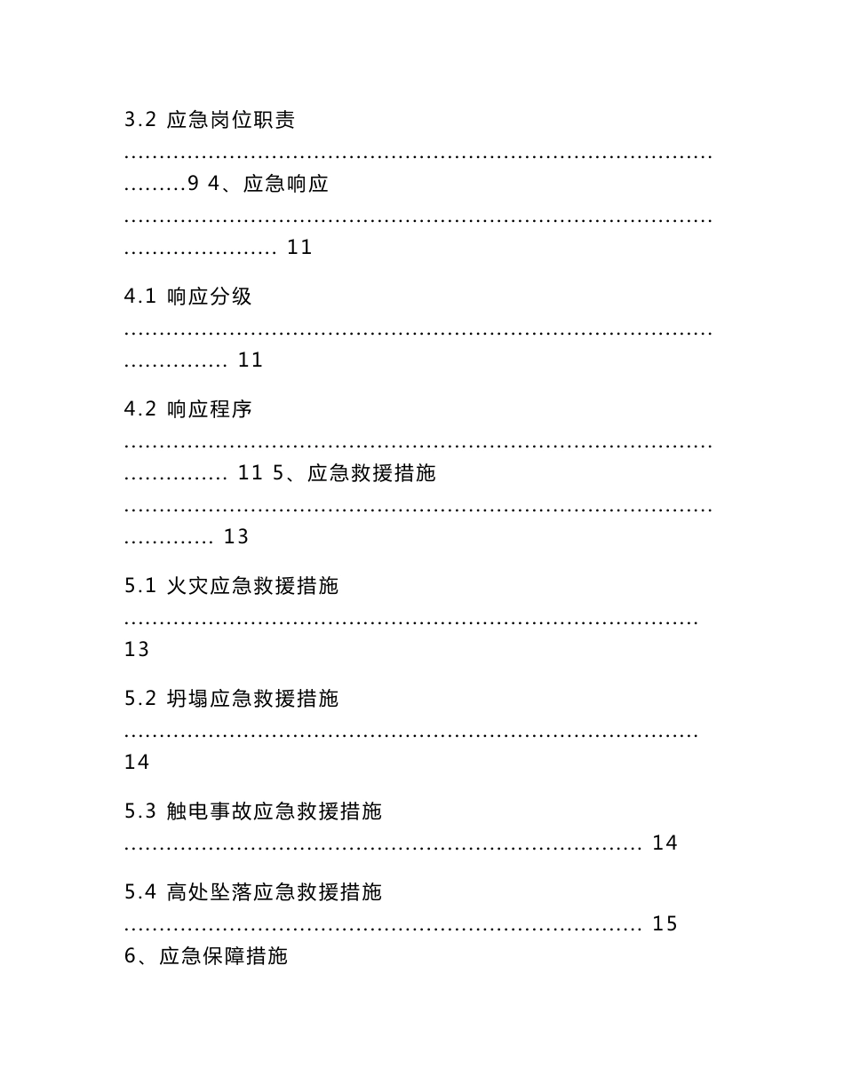 市政道路综合应急预案_第2页