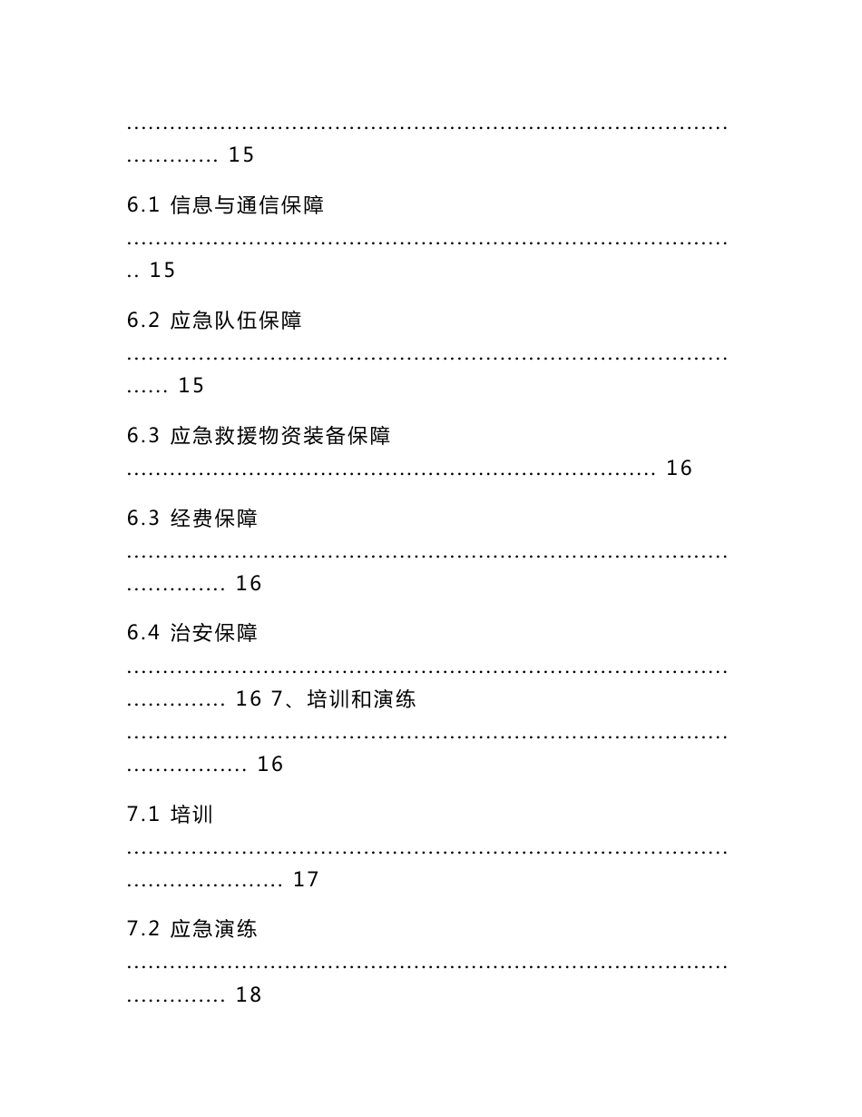 市政道路综合应急预案_第3页