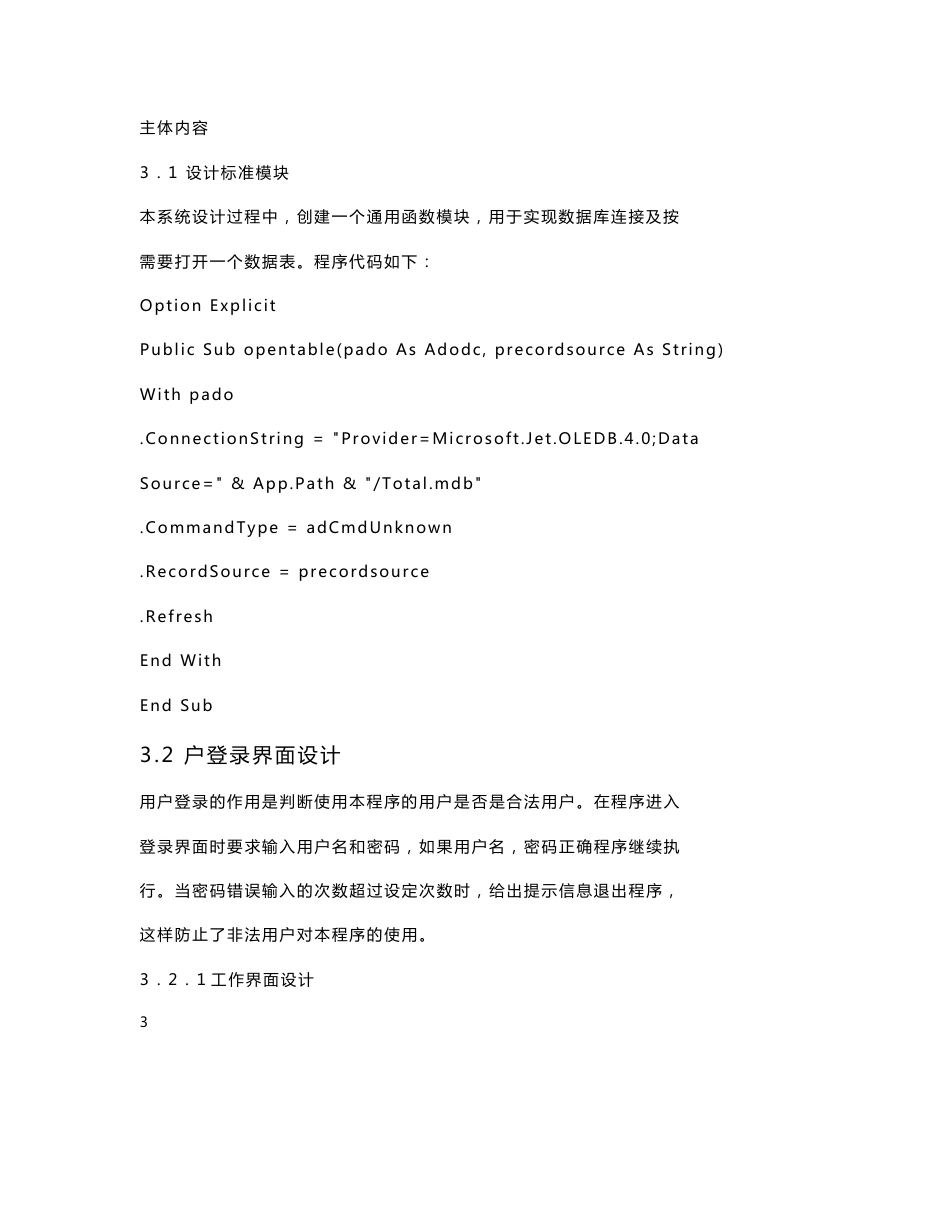 VB课程设计实验报告-客房管理系统_第3页