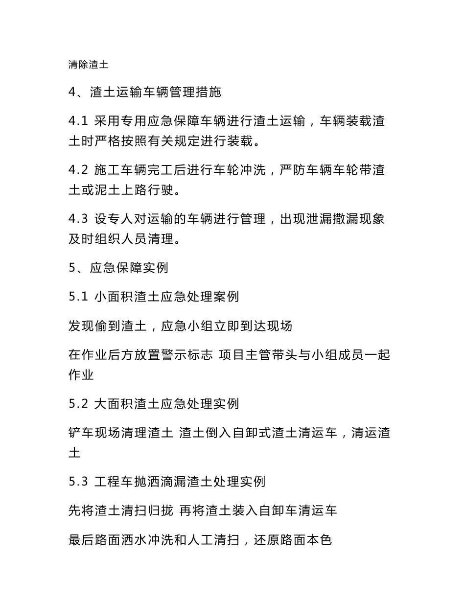 道路清扫保洁服务应急方案人员预案及其保障措施_第2页