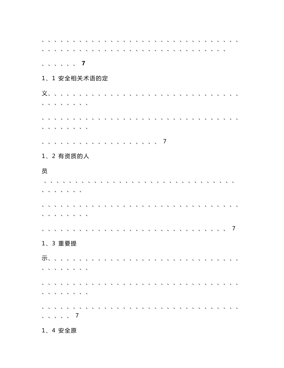 HXD1D型电力机车操作说明_第2页