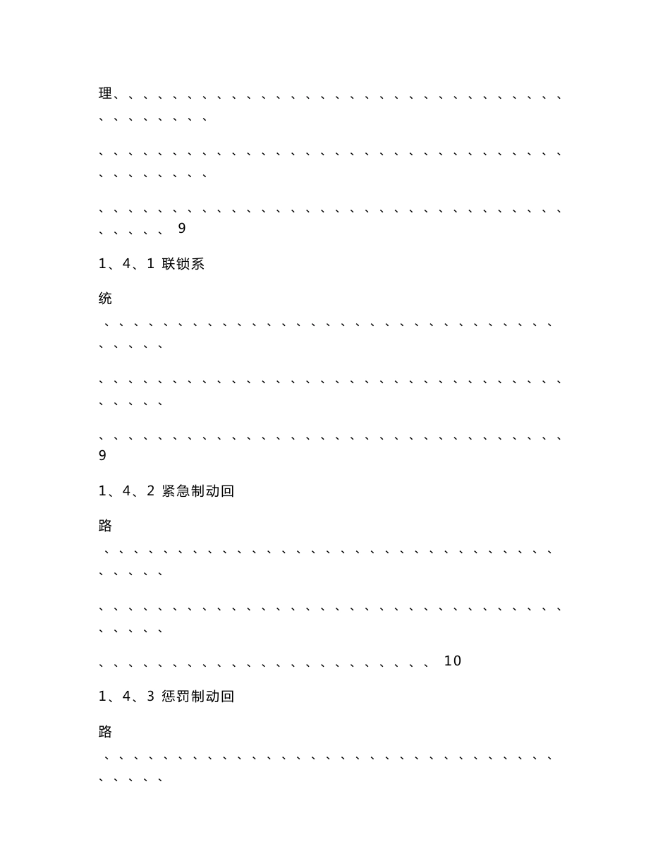 HXD1D型电力机车操作说明_第3页