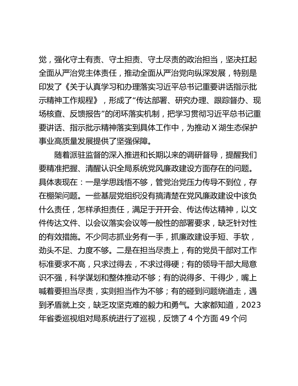 纪委书记在2024年党风廉政建设工作会议上的讲话_第2页