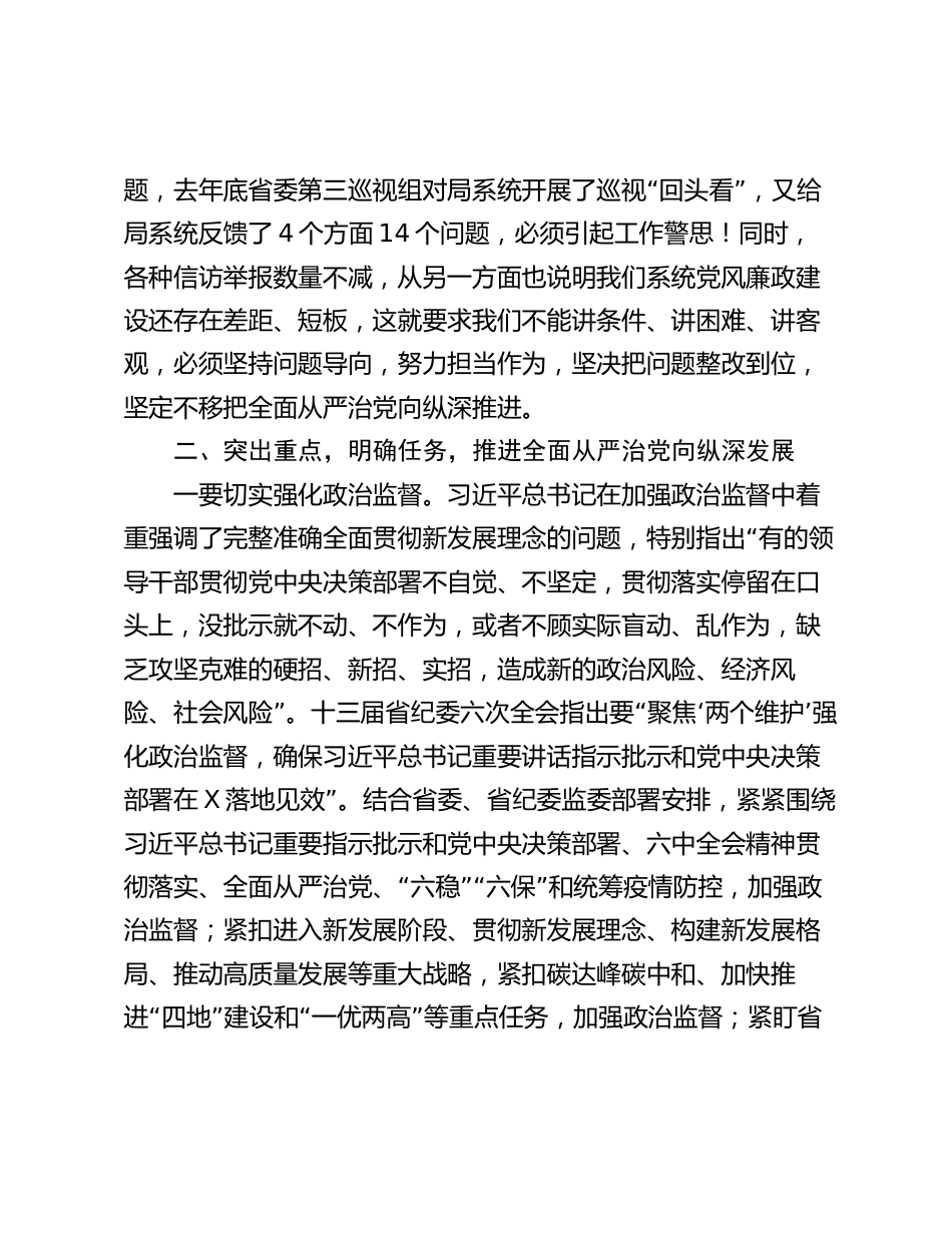 纪委书记在2024年党风廉政建设工作会议上的讲话_第3页