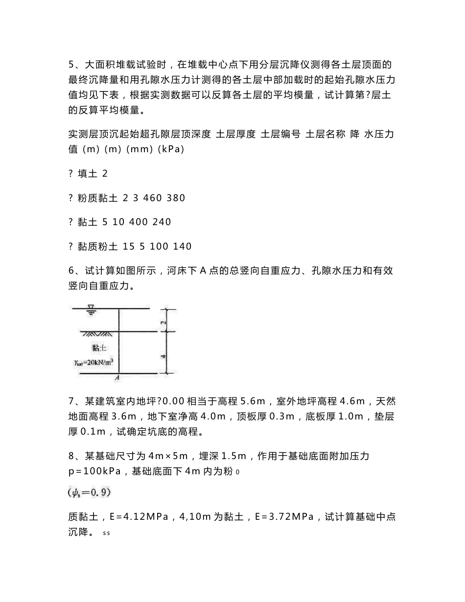 注册岩土工程师-专业案例分类模拟题浅基础(三)_第3页