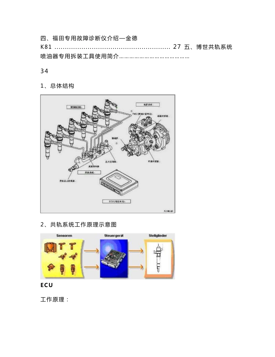 福田汽车国三产品技术培训手册01_第2页