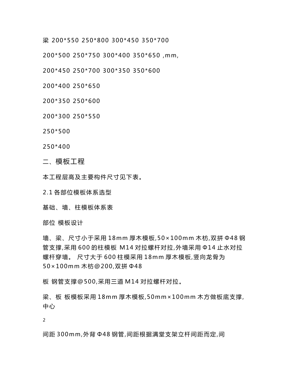 模板支架施工技术交底_第3页