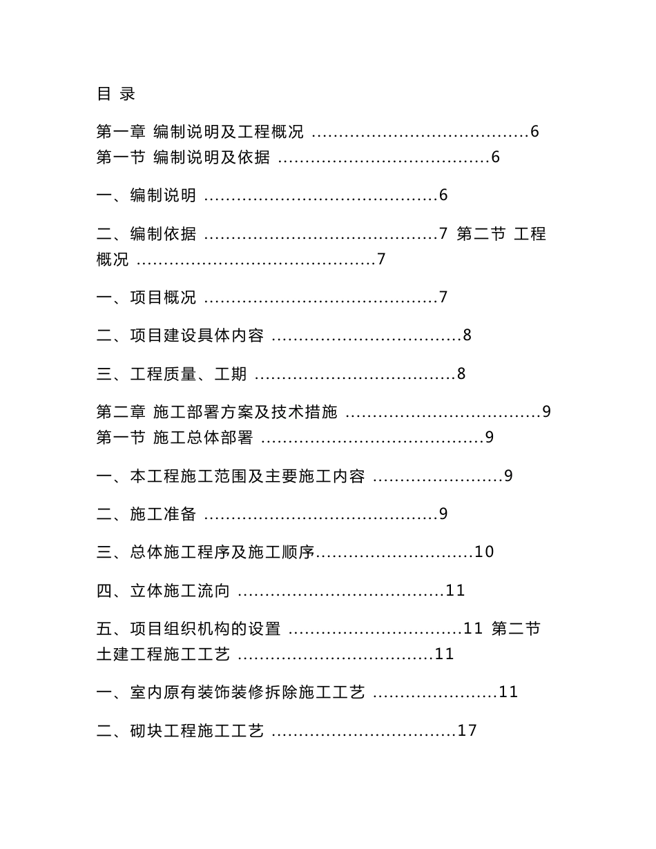 北京高校体育馆设施修缮项目装修工程施工方案(技术标,内容详细)_第1页