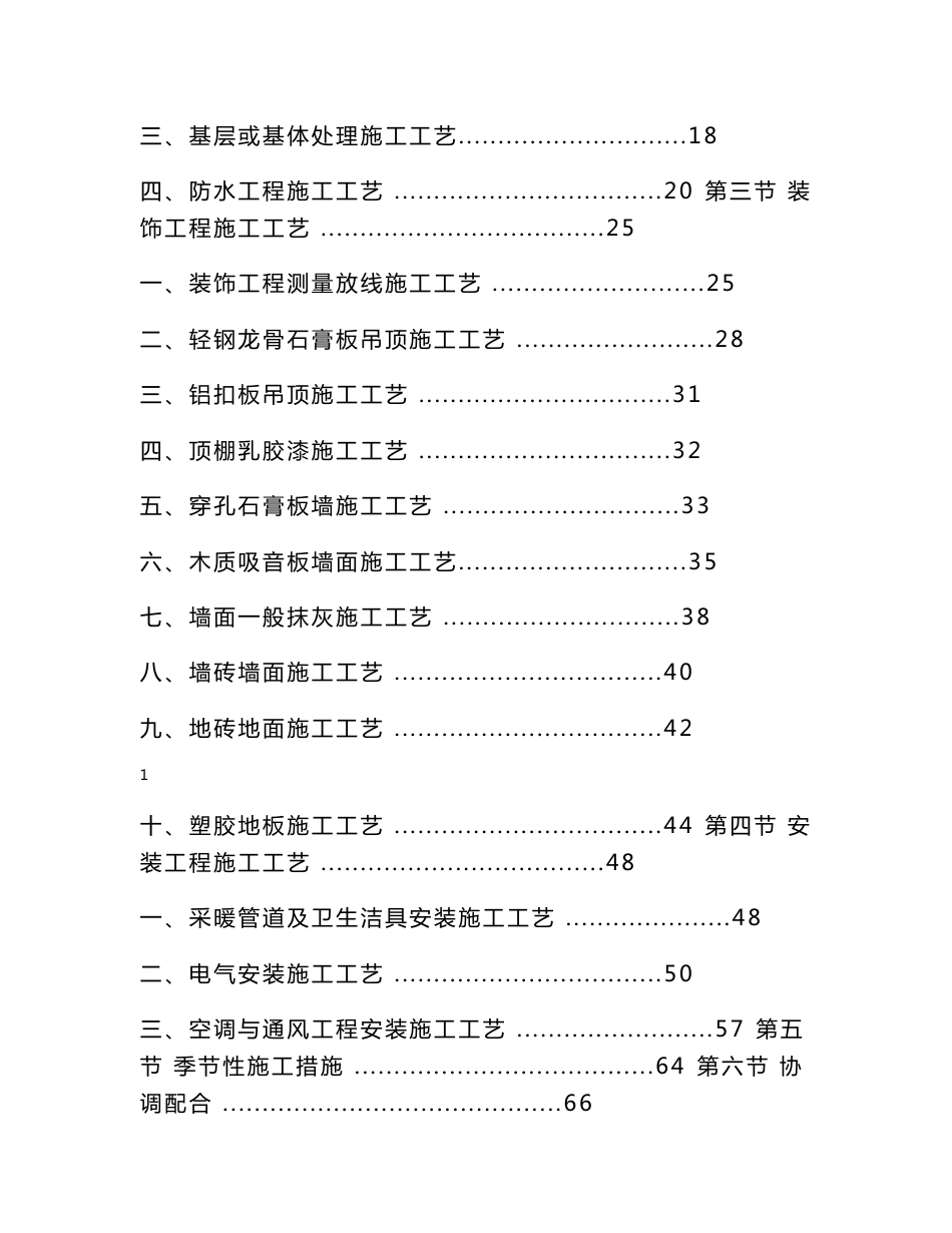 北京高校体育馆设施修缮项目装修工程施工方案(技术标,内容详细)_第2页