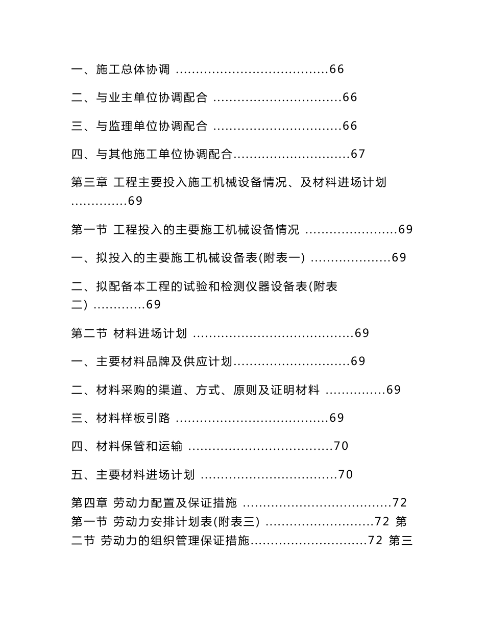 北京高校体育馆设施修缮项目装修工程施工方案(技术标,内容详细)_第3页