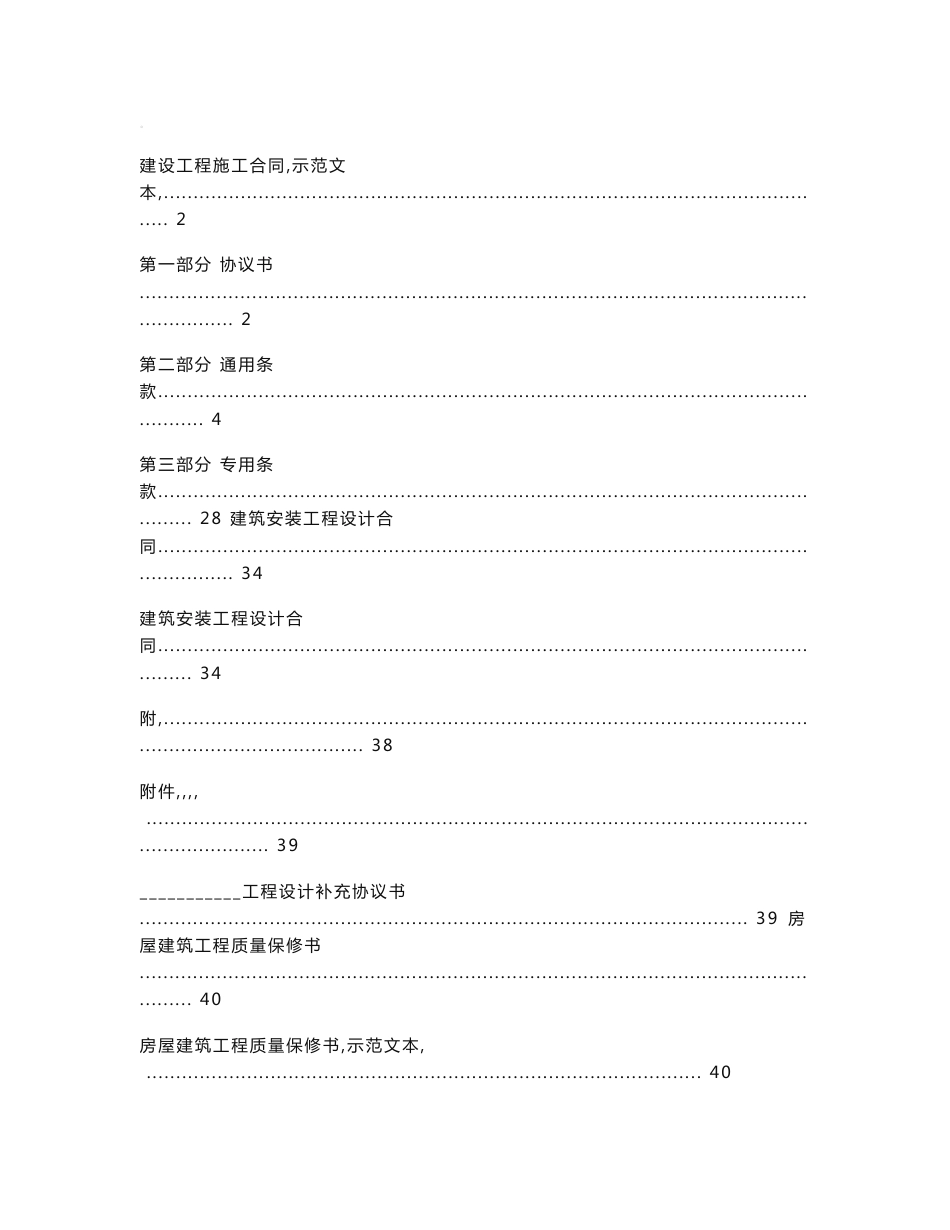 建筑工程施工合同范本_第1页