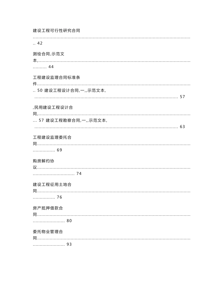 建筑工程施工合同范本_第2页