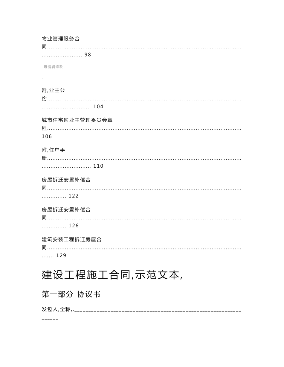 建筑工程施工合同范本_第3页