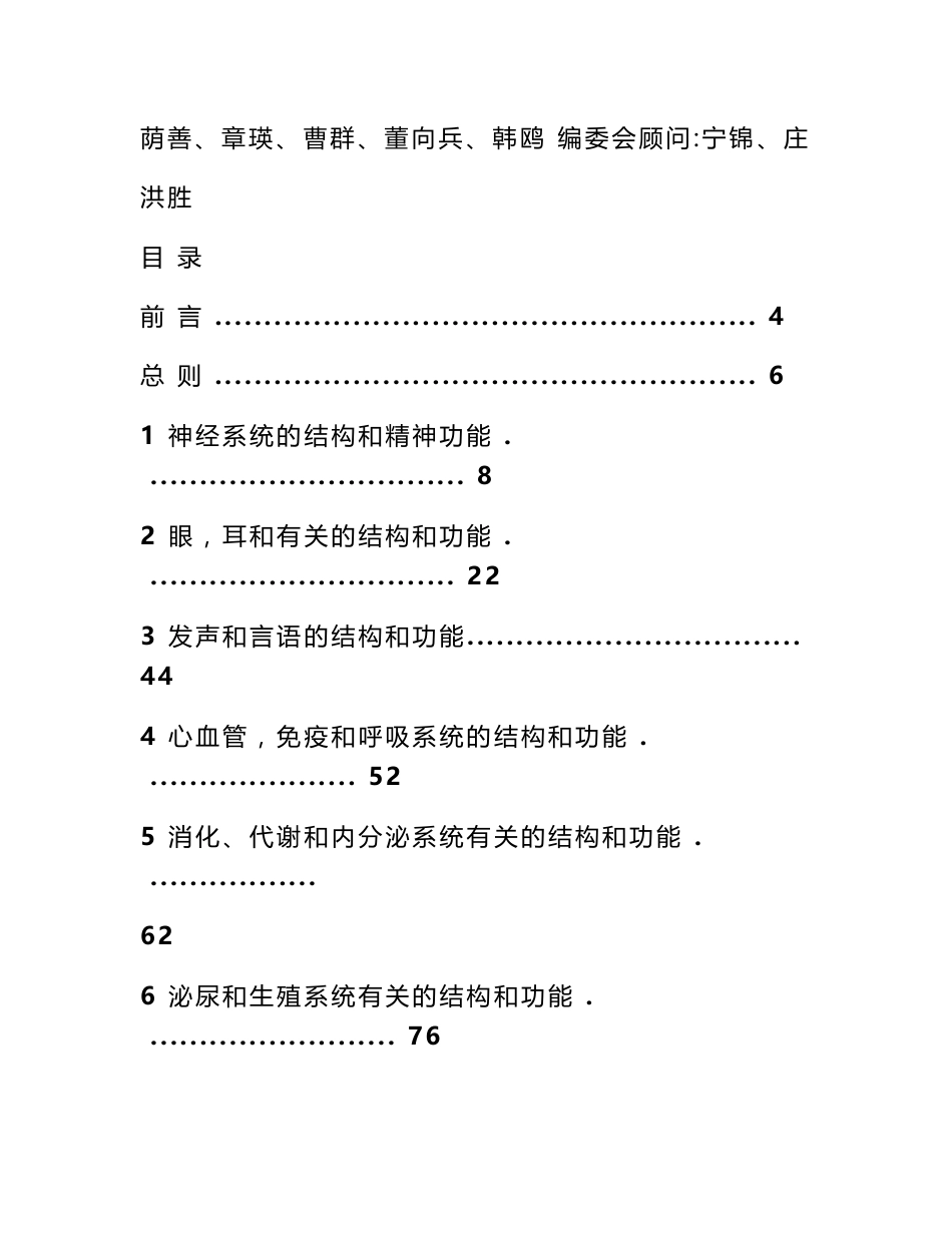 人身保险伤残评定标准操作细则_第2页