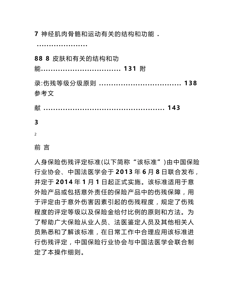 人身保险伤残评定标准操作细则_第3页