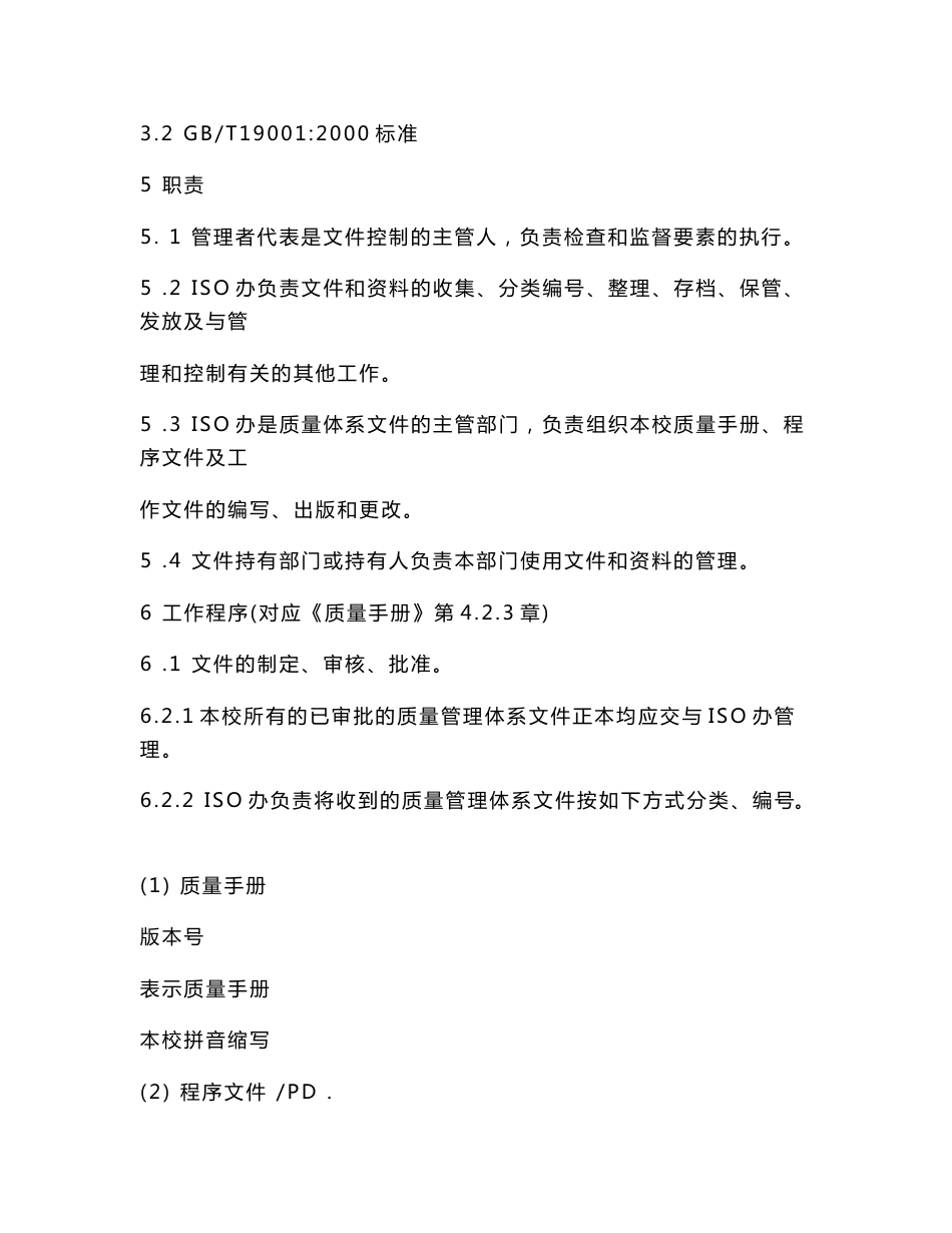 技工学校程序文件_第2页