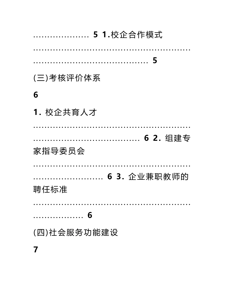 旅游服务与管理专业校企合作实施方案_第2页