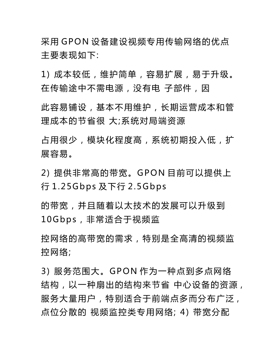 交警视频监控项目gpon传输组网方案_第3页